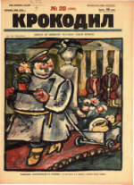 Обложка для Крокодил, 1925 , № 20.pdf